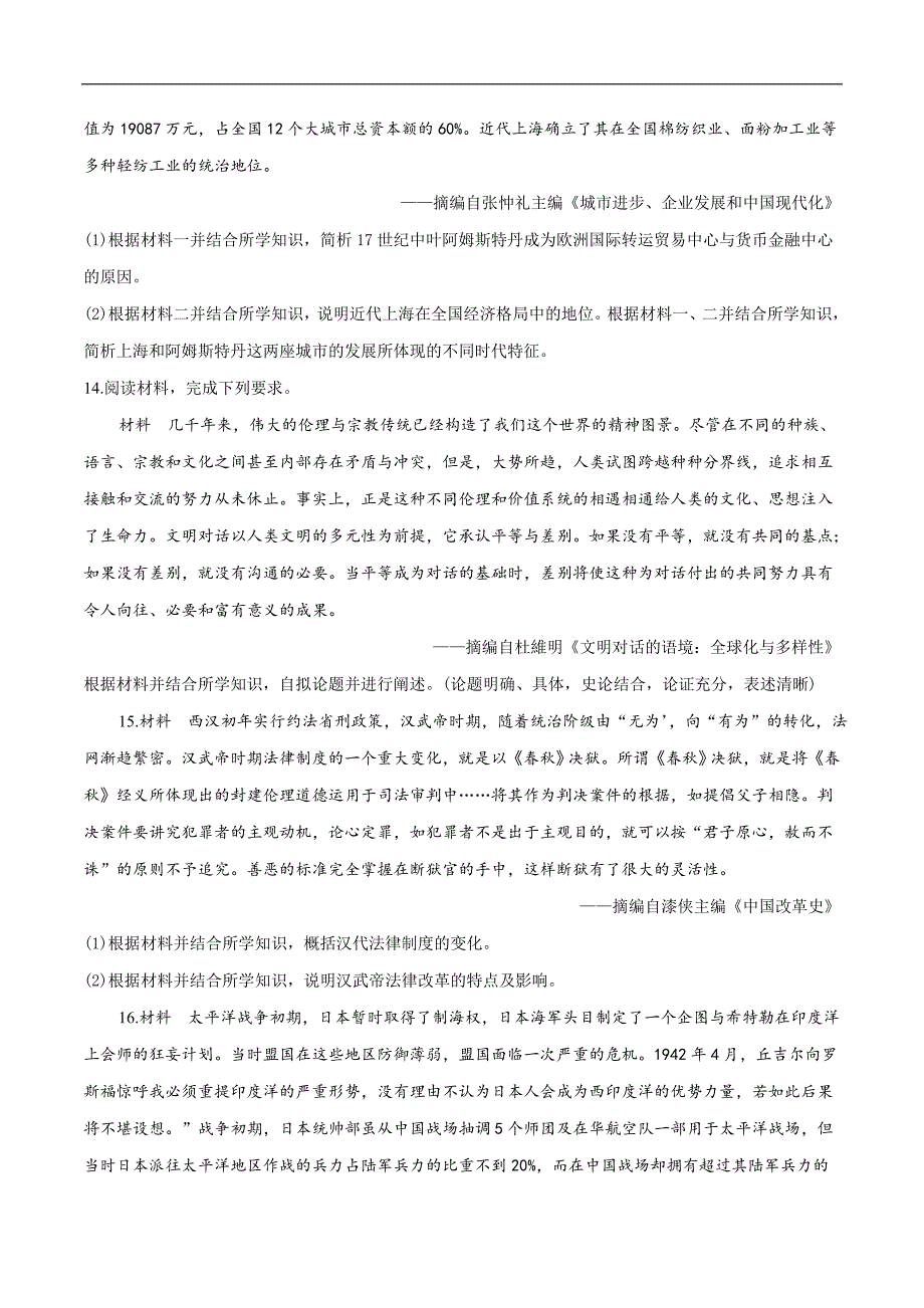 2020届广东省珠海市高三上学期期末考试文综历史试题（原卷版）.doc_第4页