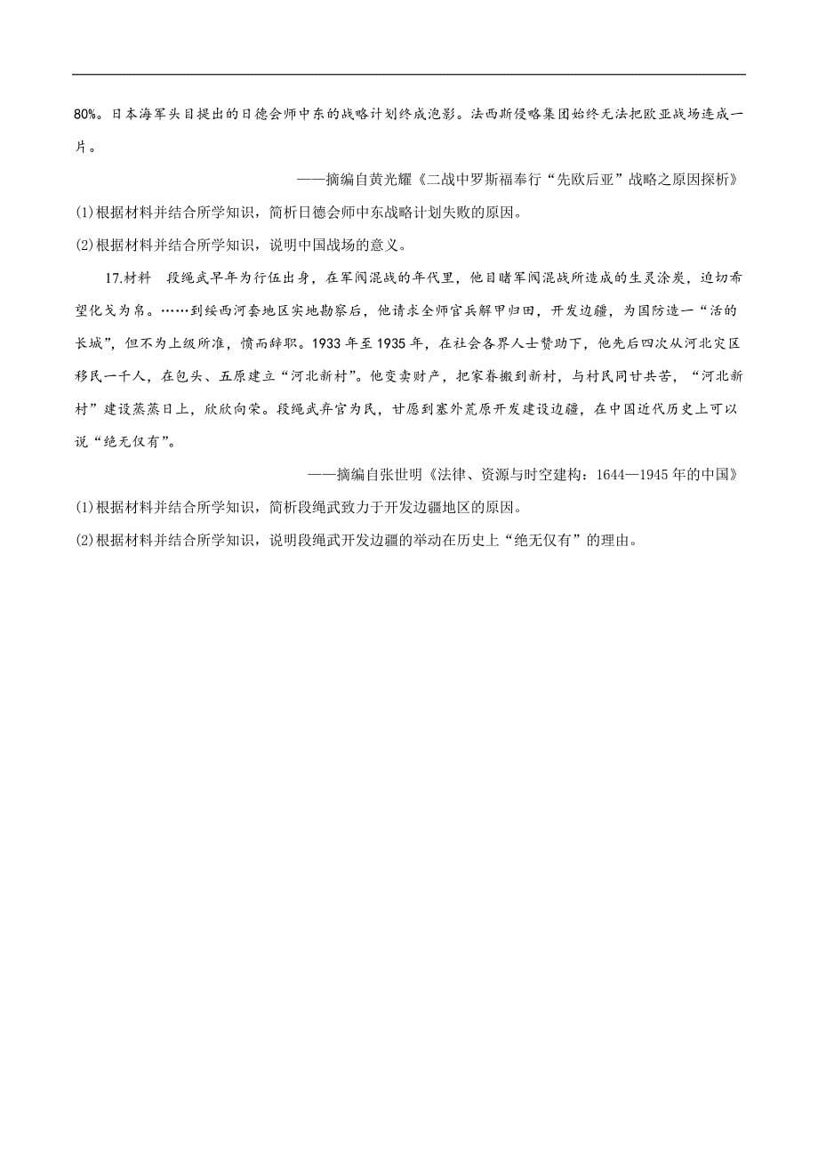 2020届广东省珠海市高三上学期期末考试文综历史试题（原卷版）.doc_第5页