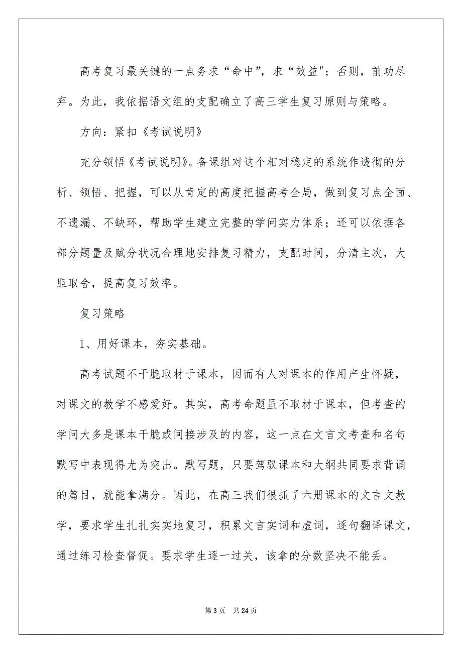 高三语文教学工作总结模板集锦五篇_第3页