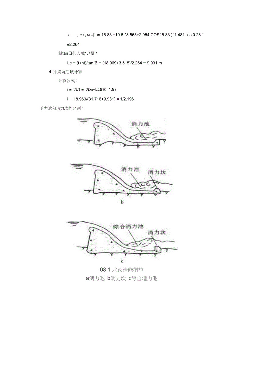 挑流消能计算书挑流消能计算书_第3页