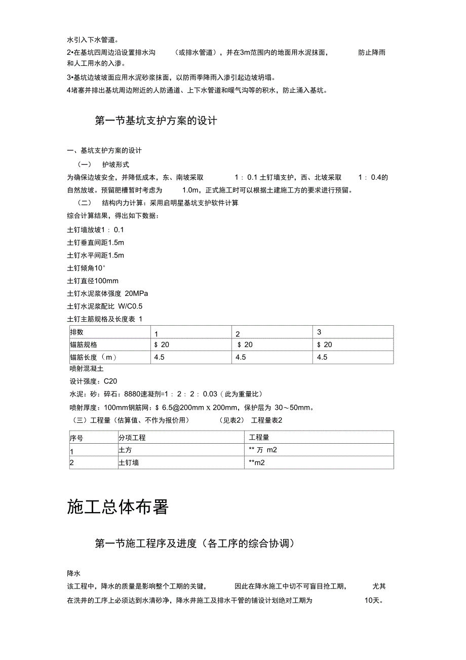 文莱驻华大使馆基坑工程_第3页