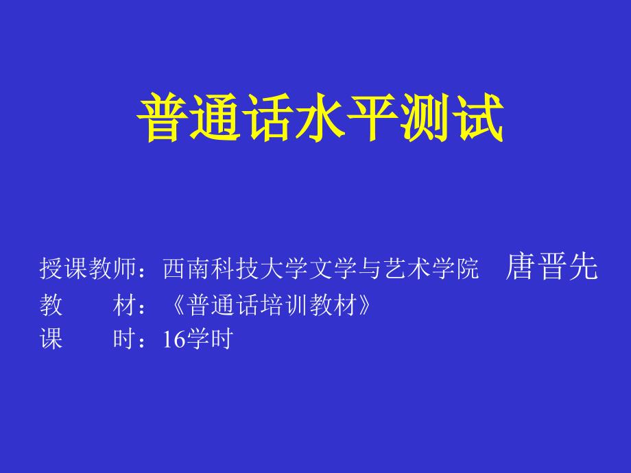 普通话水平测试1.普通话水平测试简介.ppt_第1页