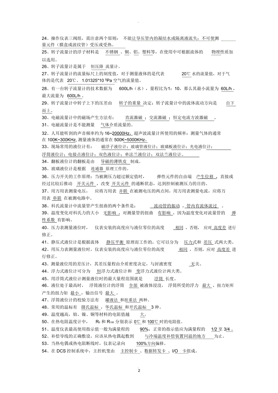 仪器仪表学习培训试题_第2页