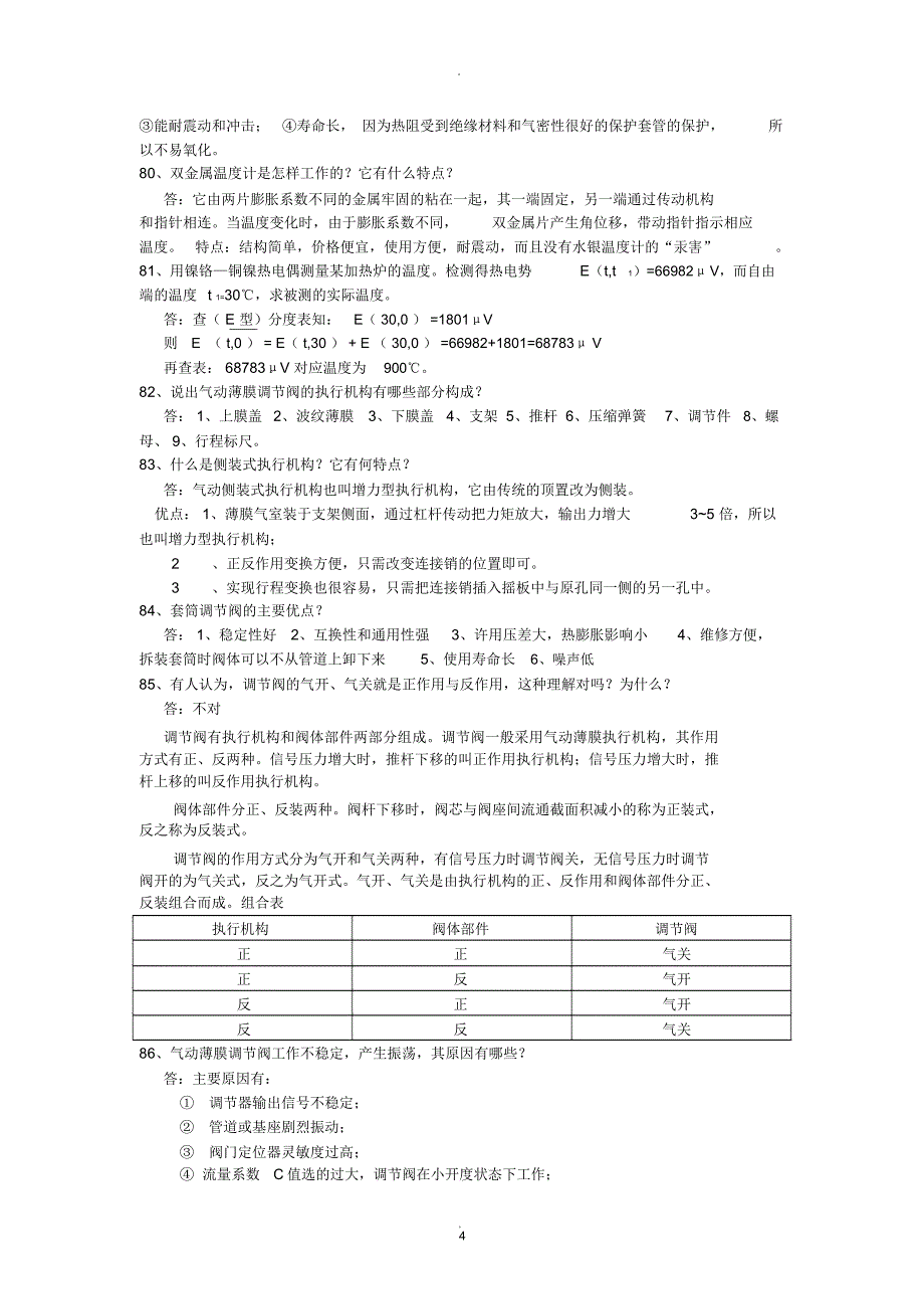 仪器仪表学习培训试题_第4页