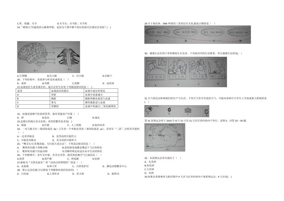 深圳市2016年初中生物与地理合卷-(1)772_第2页