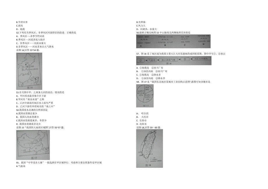 深圳市2016年初中生物与地理合卷-(1)772_第5页