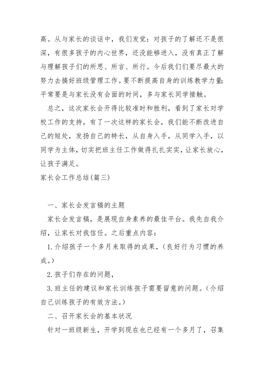 家长会工作总结怎么写(5篇)_高中家长会工作总结_第5页