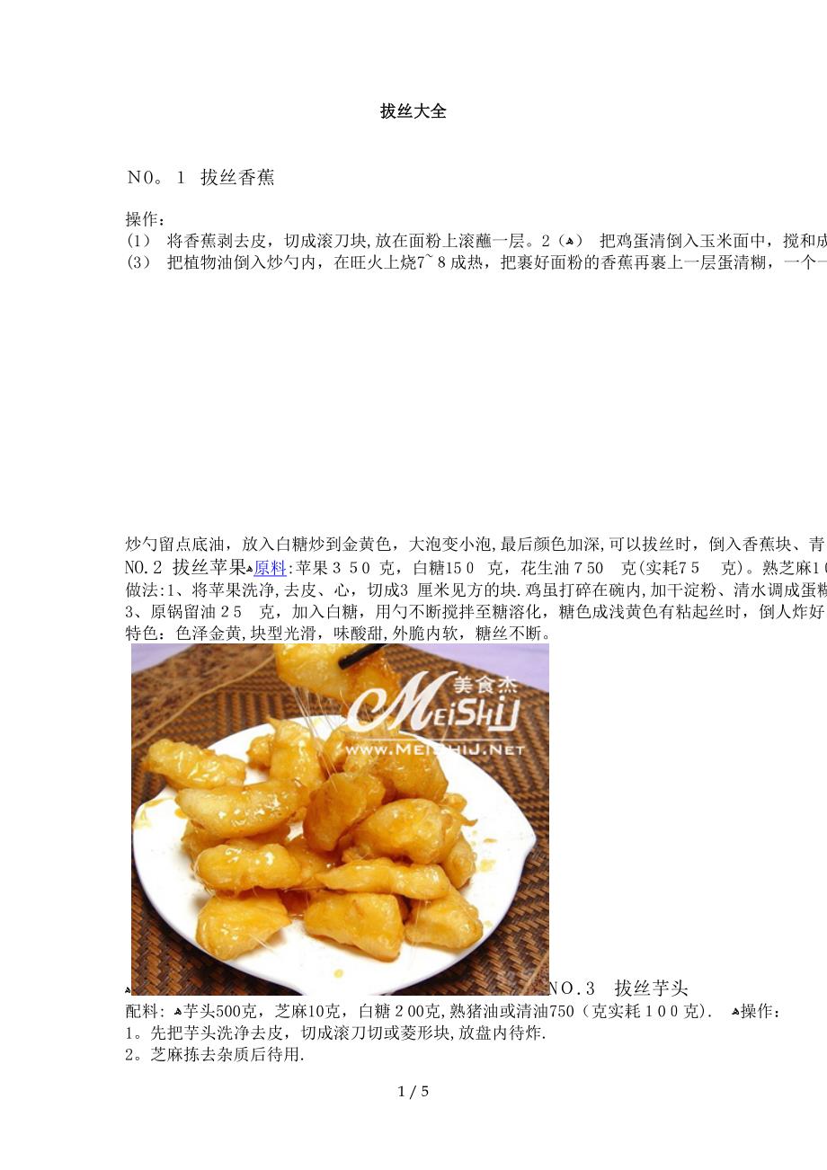 拔丝大全79726_第1页