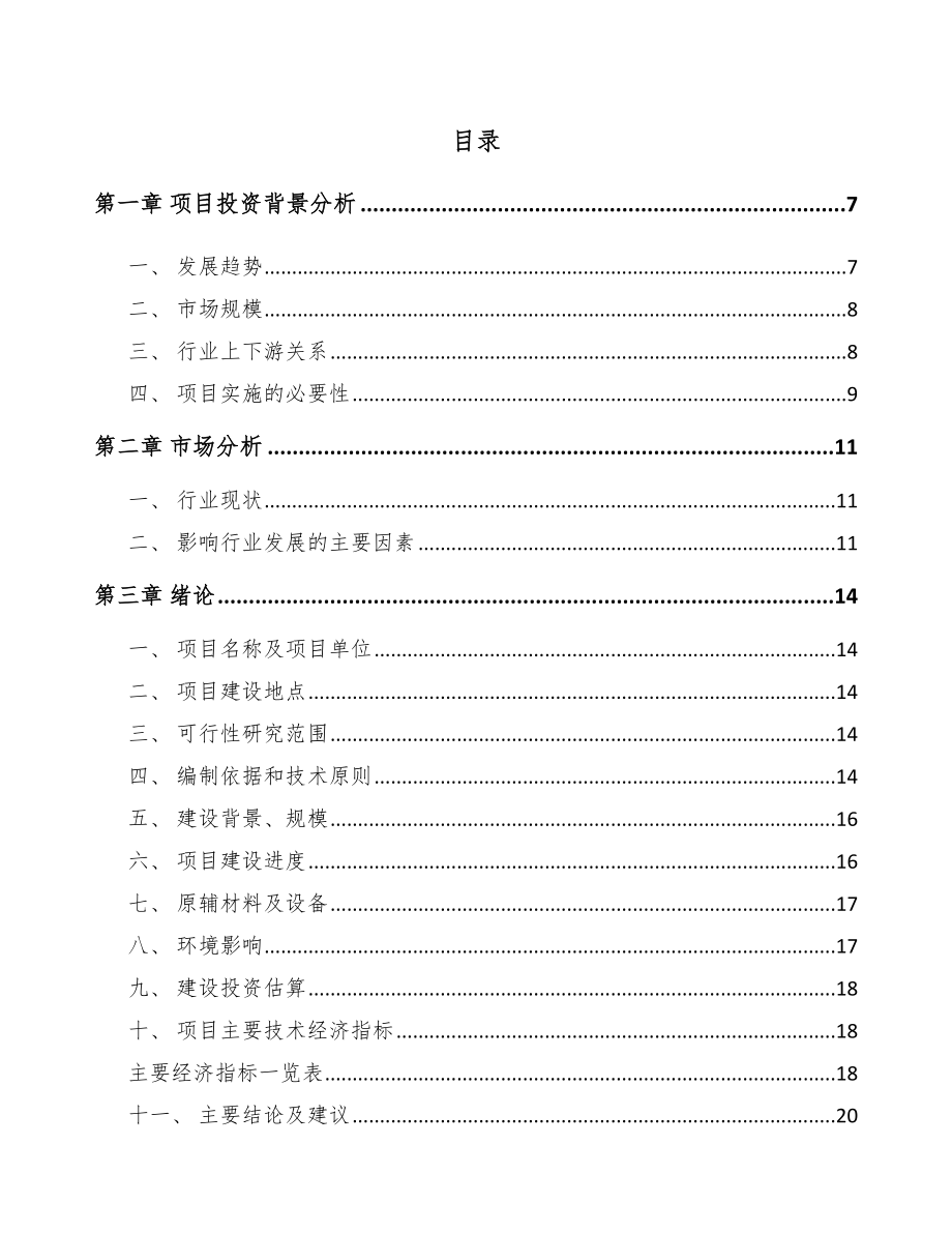 吕梁LED项目可行性研究报告_第1页