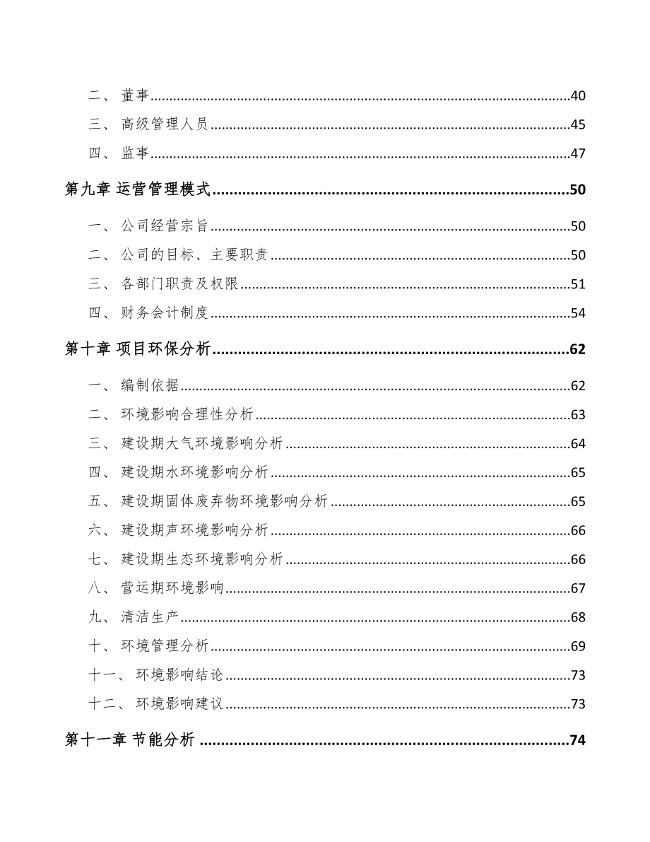 吕梁LED项目可行性研究报告_第3页