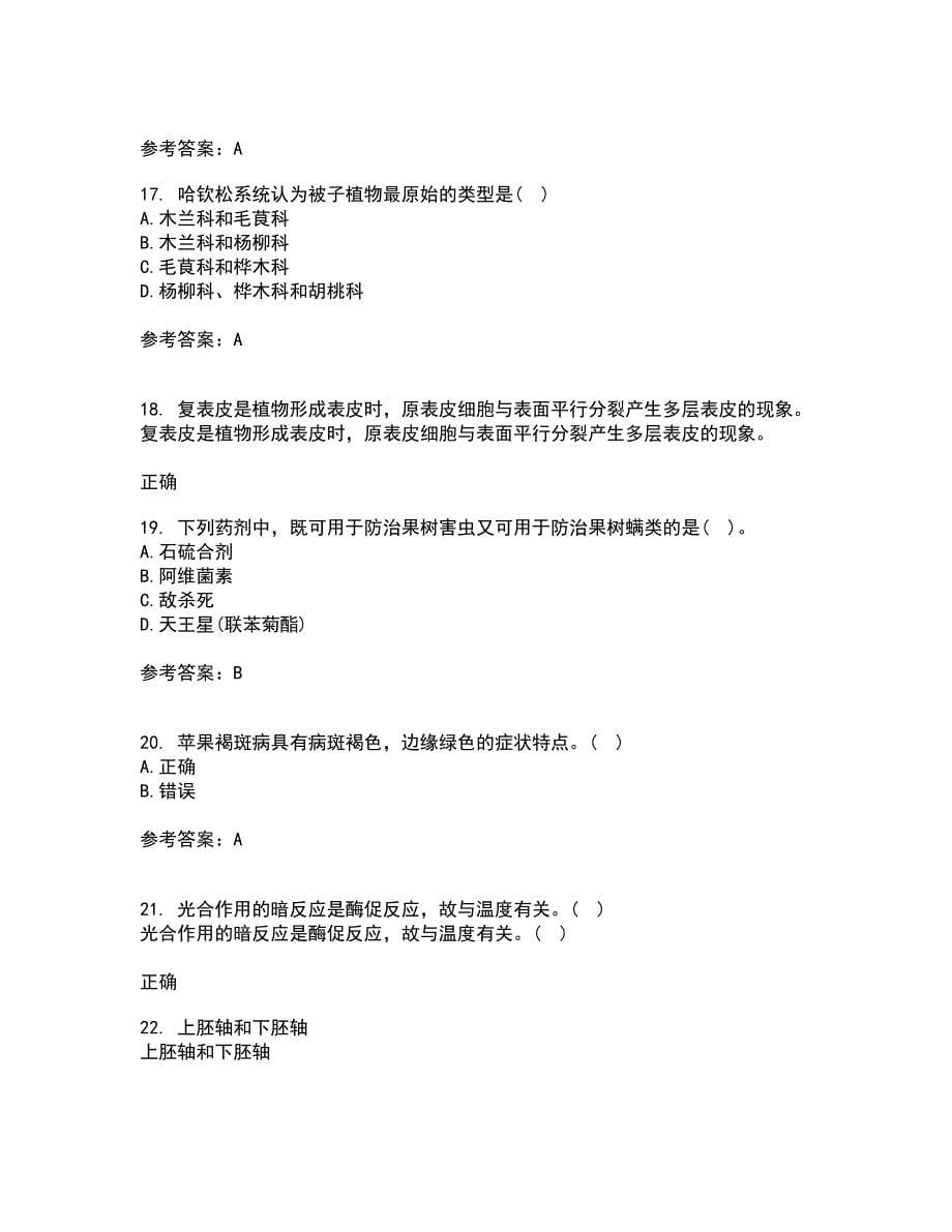 川农2021年9月《园林植物培育学》作业考核试题及答案参考4_第5页