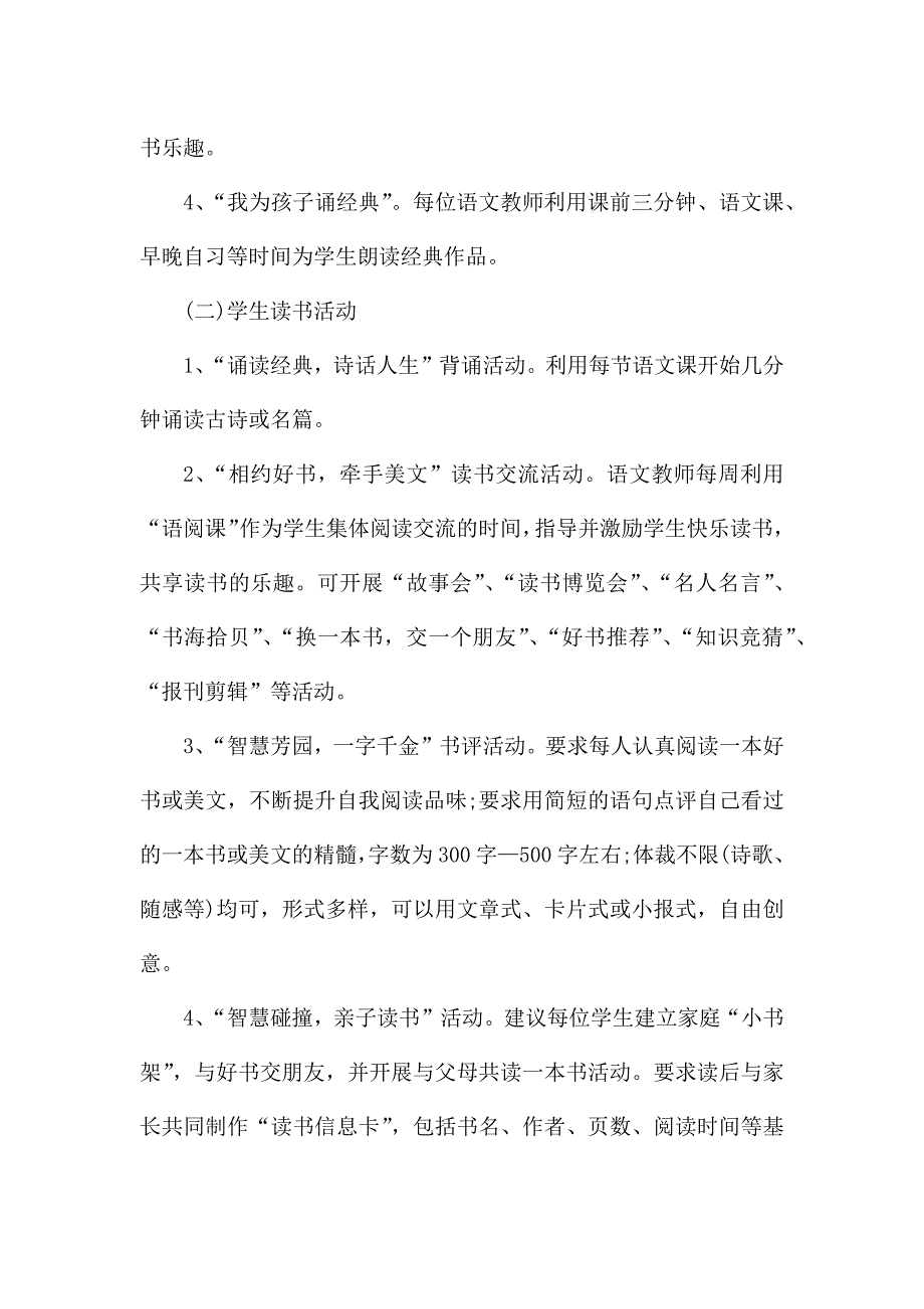 公司亲子活动策划方案最新5篇.docx_第3页