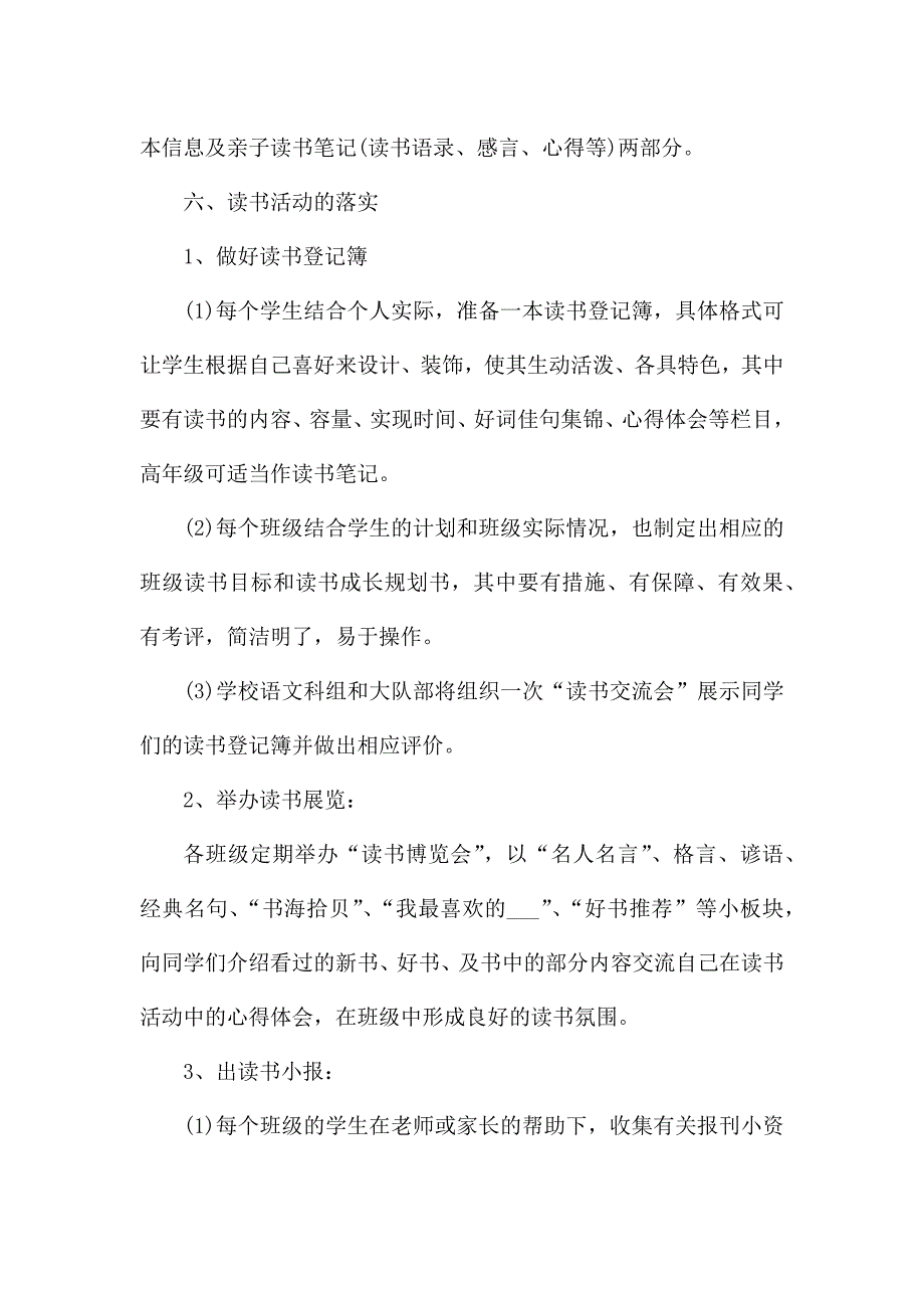 公司亲子活动策划方案最新5篇.docx_第4页