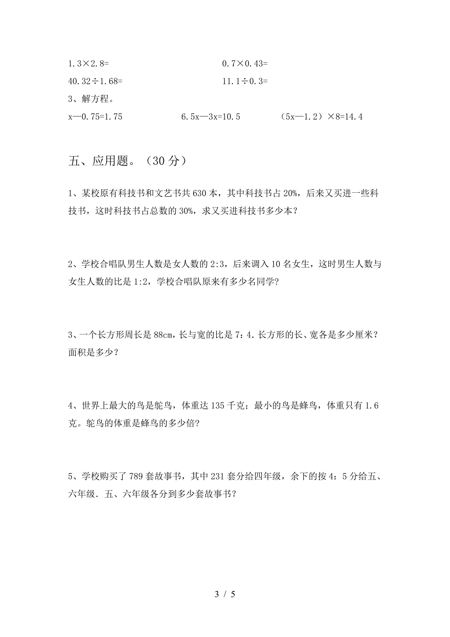 小学六年级数学下册第二次月考考试卷含答案.doc_第3页