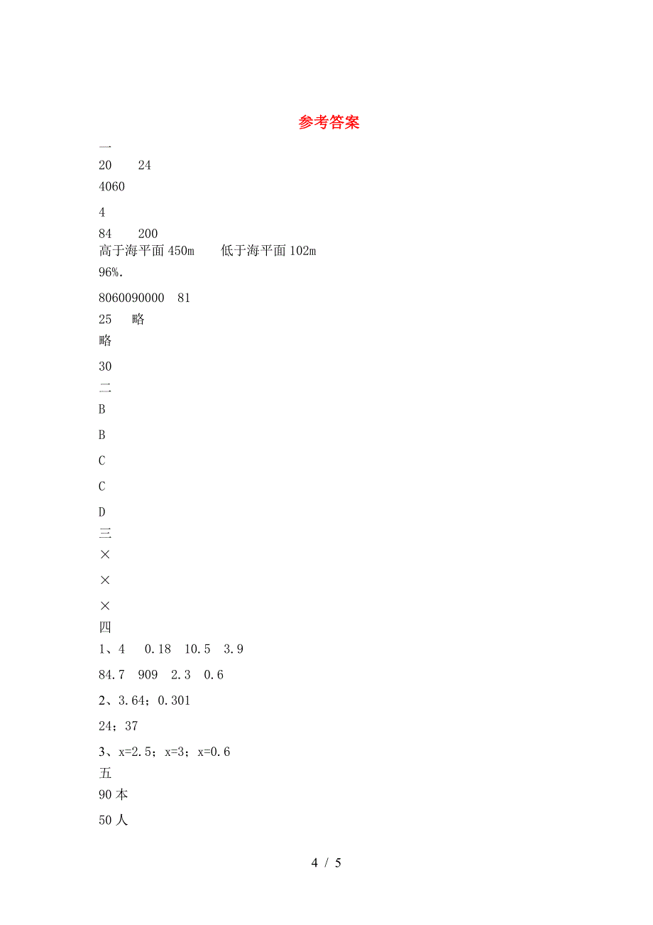 小学六年级数学下册第二次月考考试卷含答案.doc_第4页