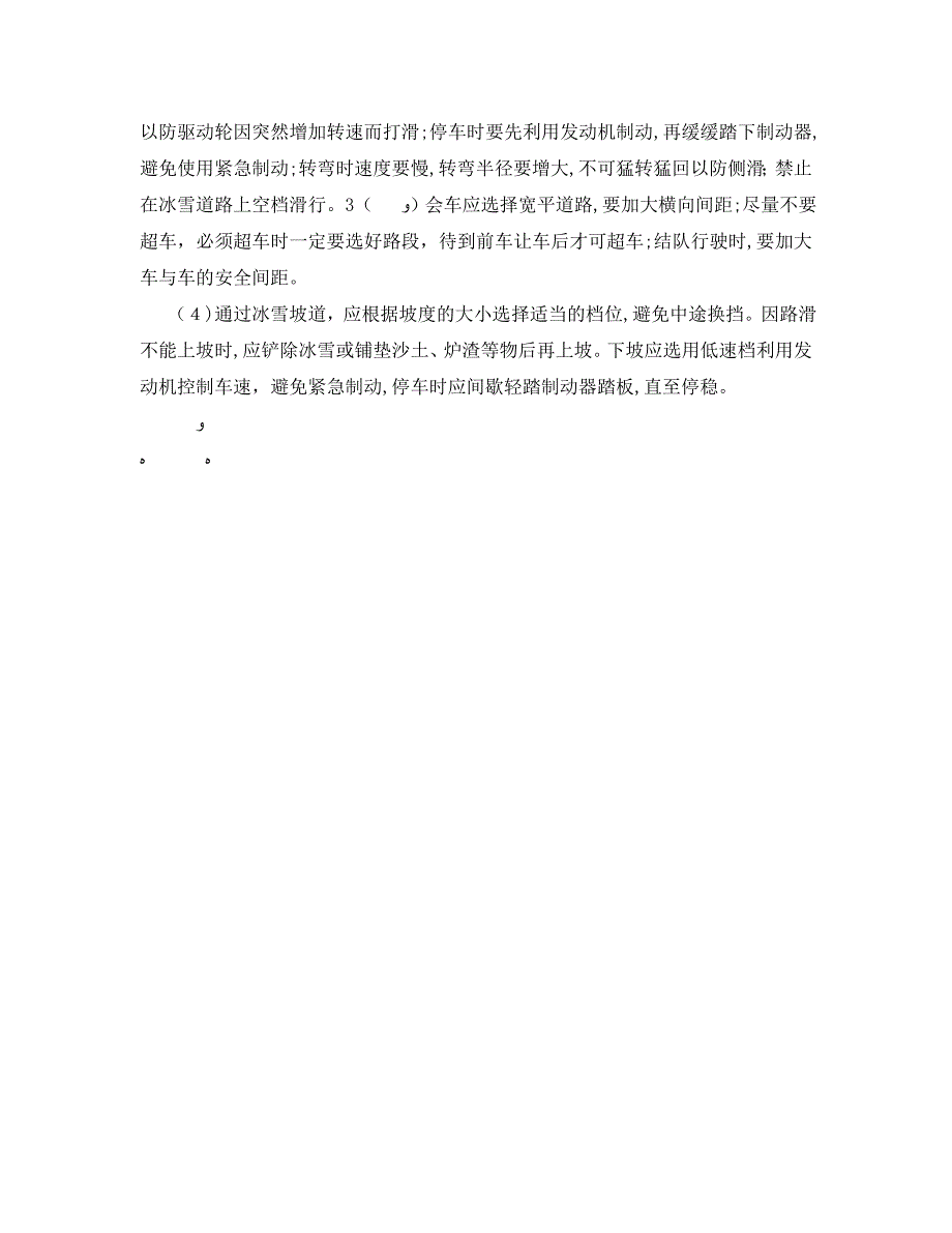 特殊道路机动车的安全驾驶_第3页