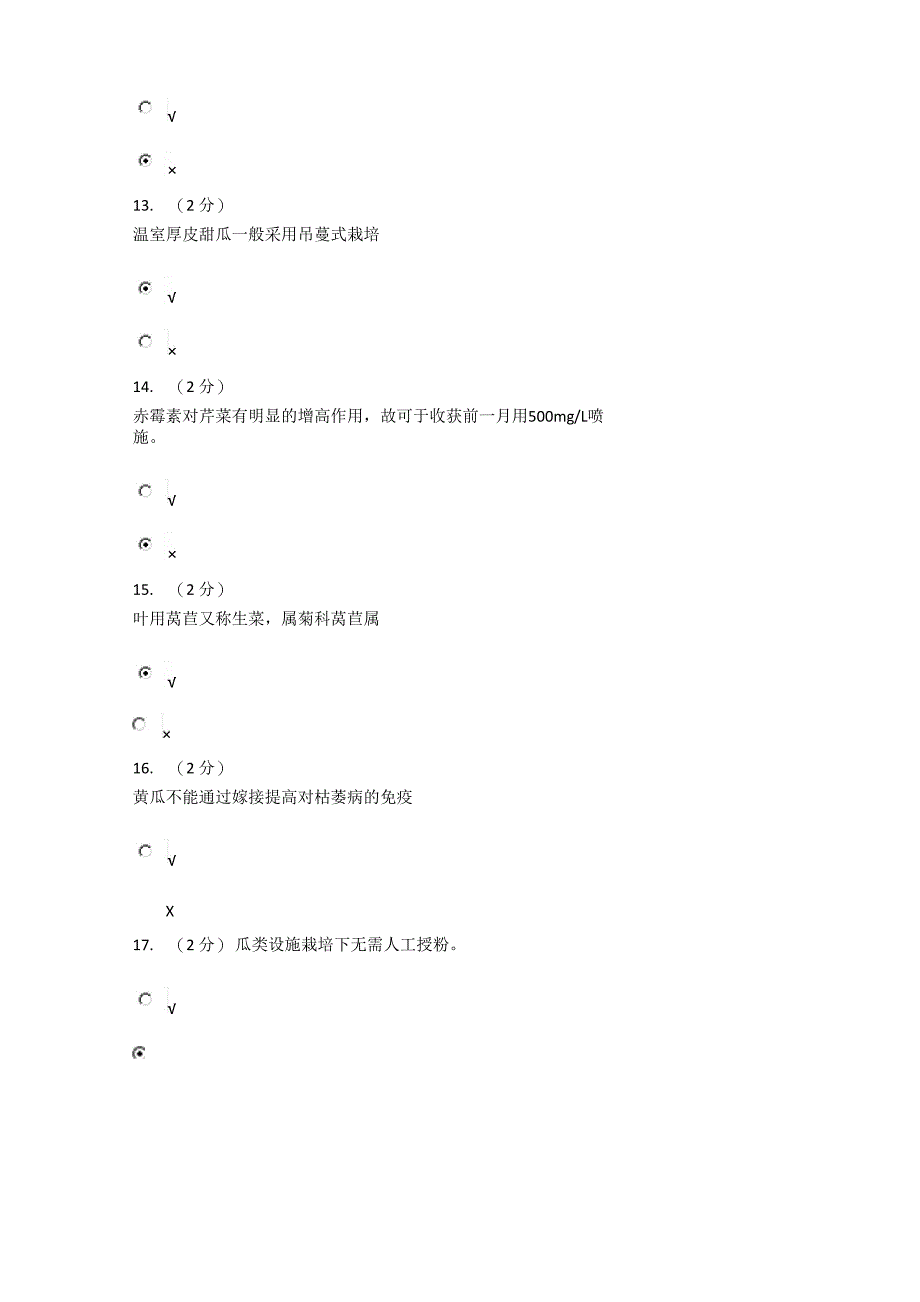 设施栽培技术形考_第3页