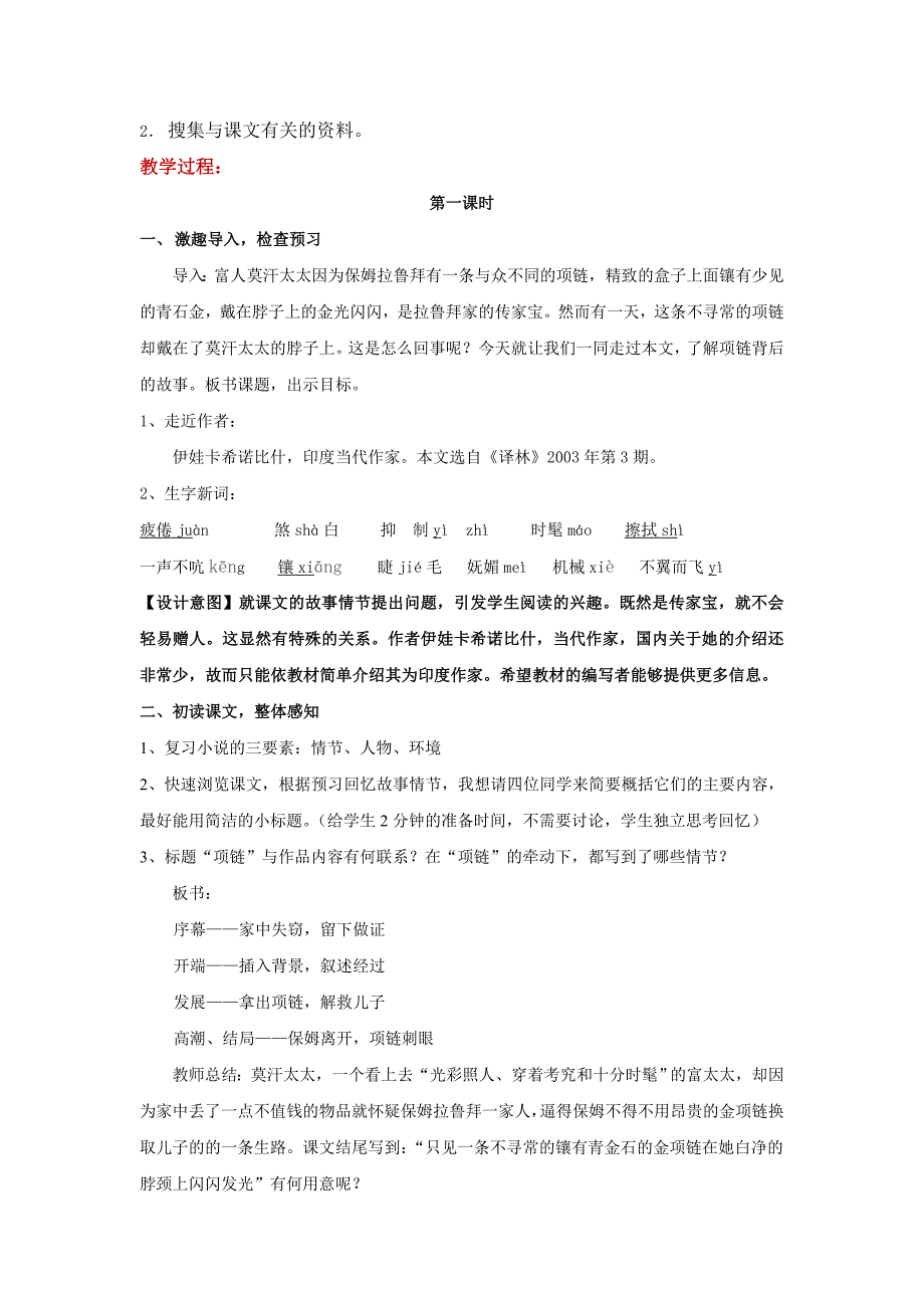 【教学设计】《项链》（语文北师大九上）.doc_第2页