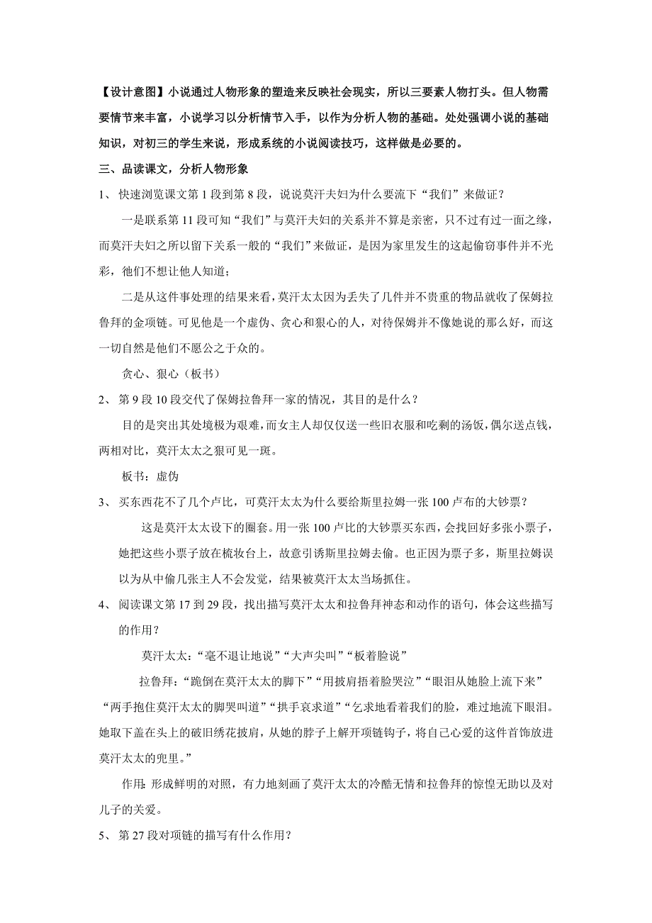 【教学设计】《项链》（语文北师大九上）.doc_第3页