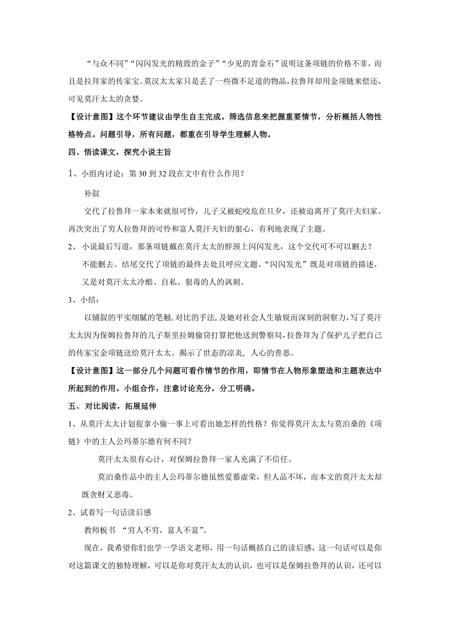 【教学设计】《项链》（语文北师大九上）.doc_第4页