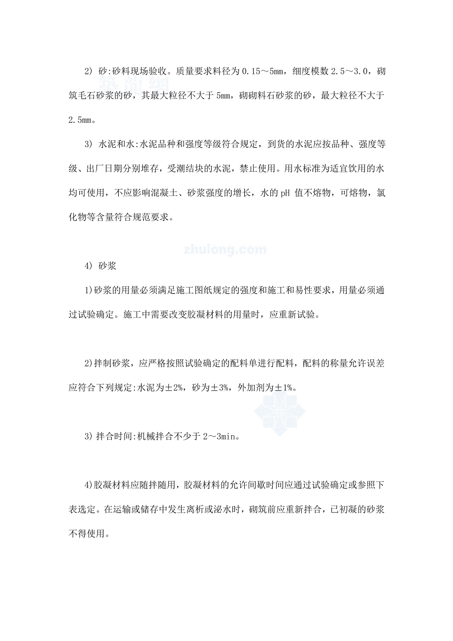 浆砌护坡施工方案110370[技巧]_第4页