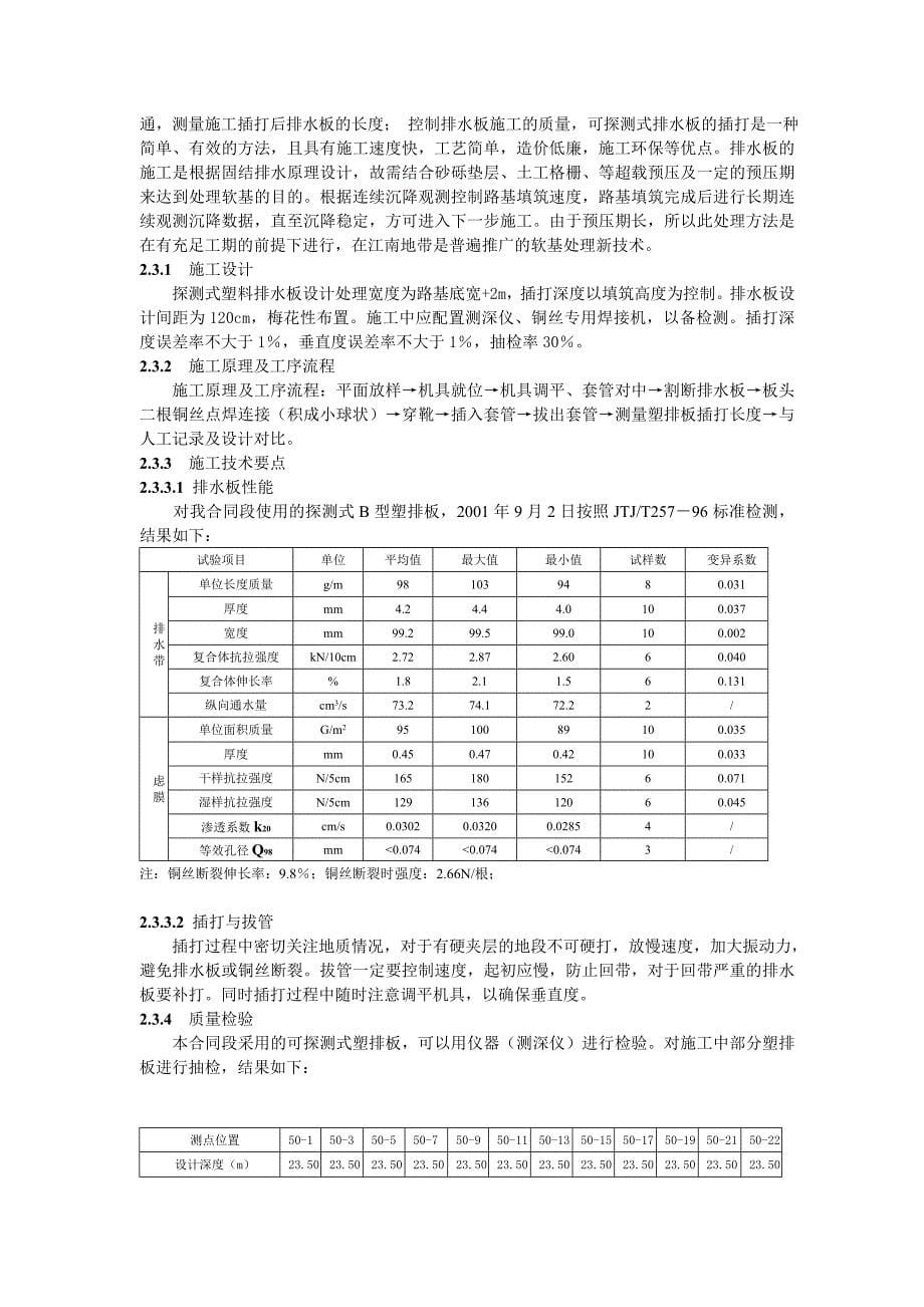 软基处理新技术在高速公路中的应用.doc_第5页