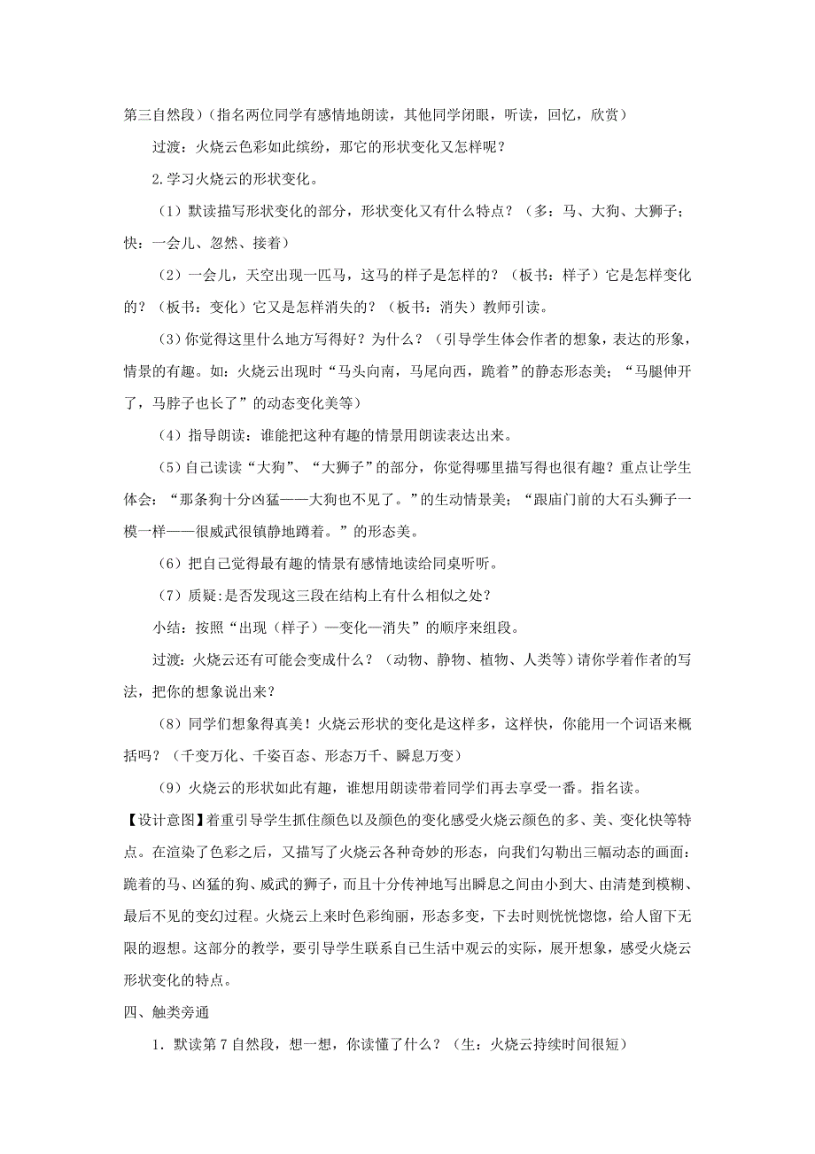 《火烧云》教学设计[3].doc_第3页