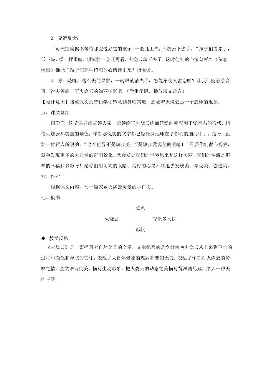 《火烧云》教学设计[3].doc_第4页