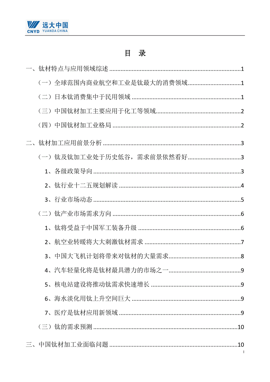 钛材加工产业市场调研报告_第2页