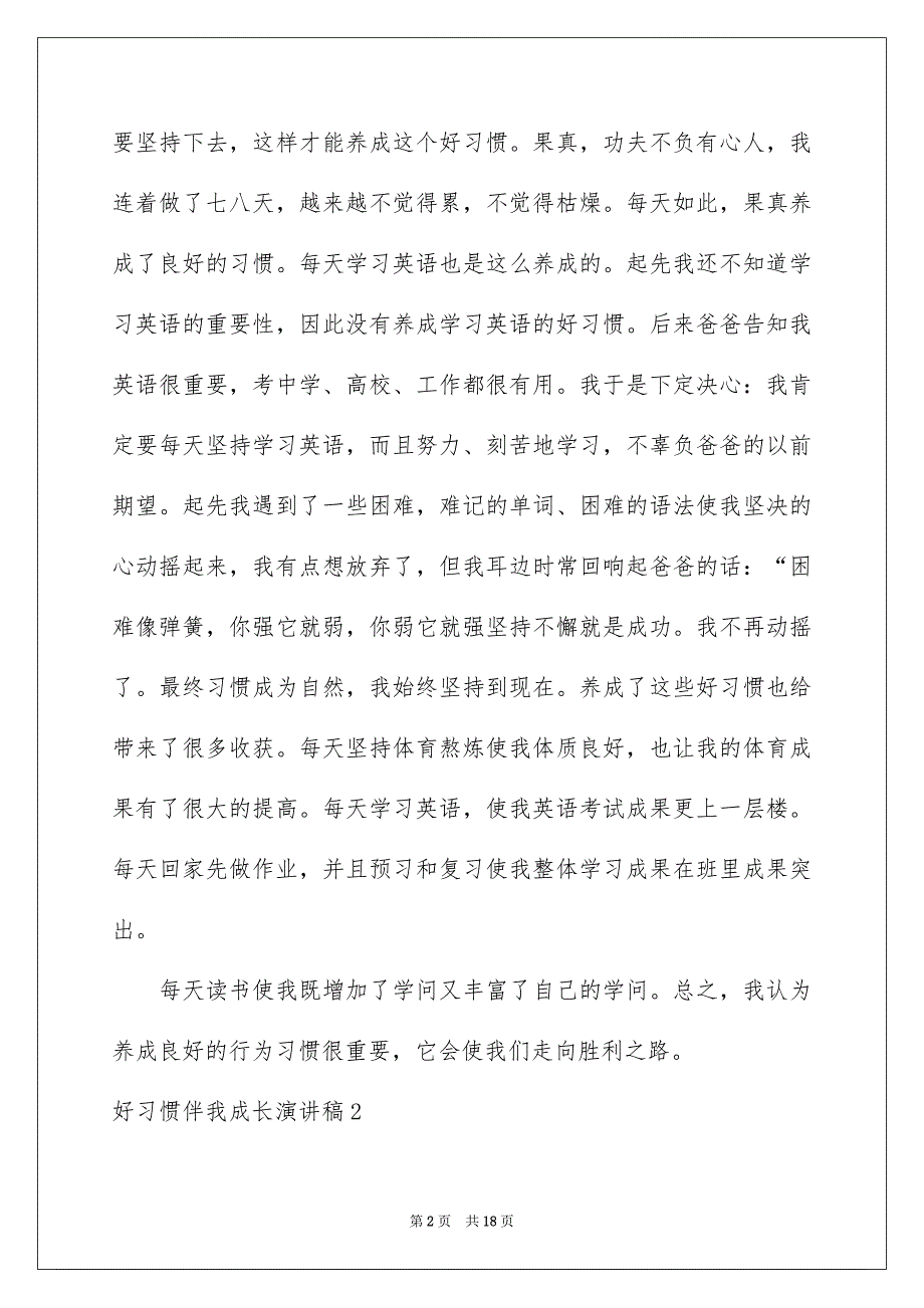 2023年好习惯伴我成长演讲稿13.docx_第2页