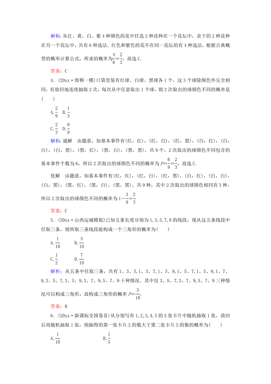 新编高中全程复习方略数学文课时作业：第九章　概率 53 Word版含答案_第2页