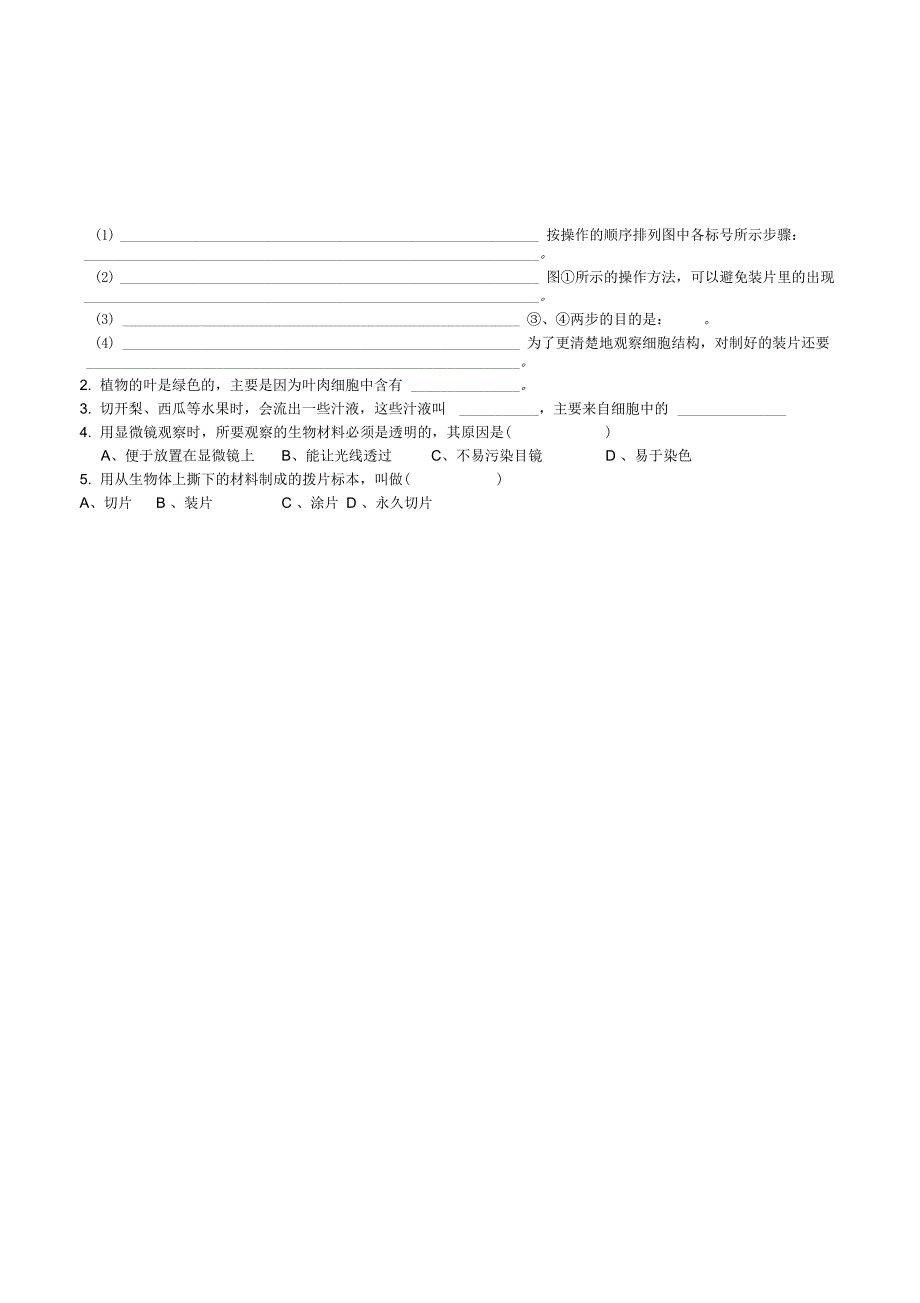 2.第二节植物细胞_第2页