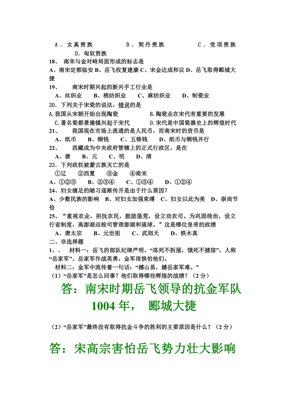 城基实验中学第二单元考二.doc_第3页