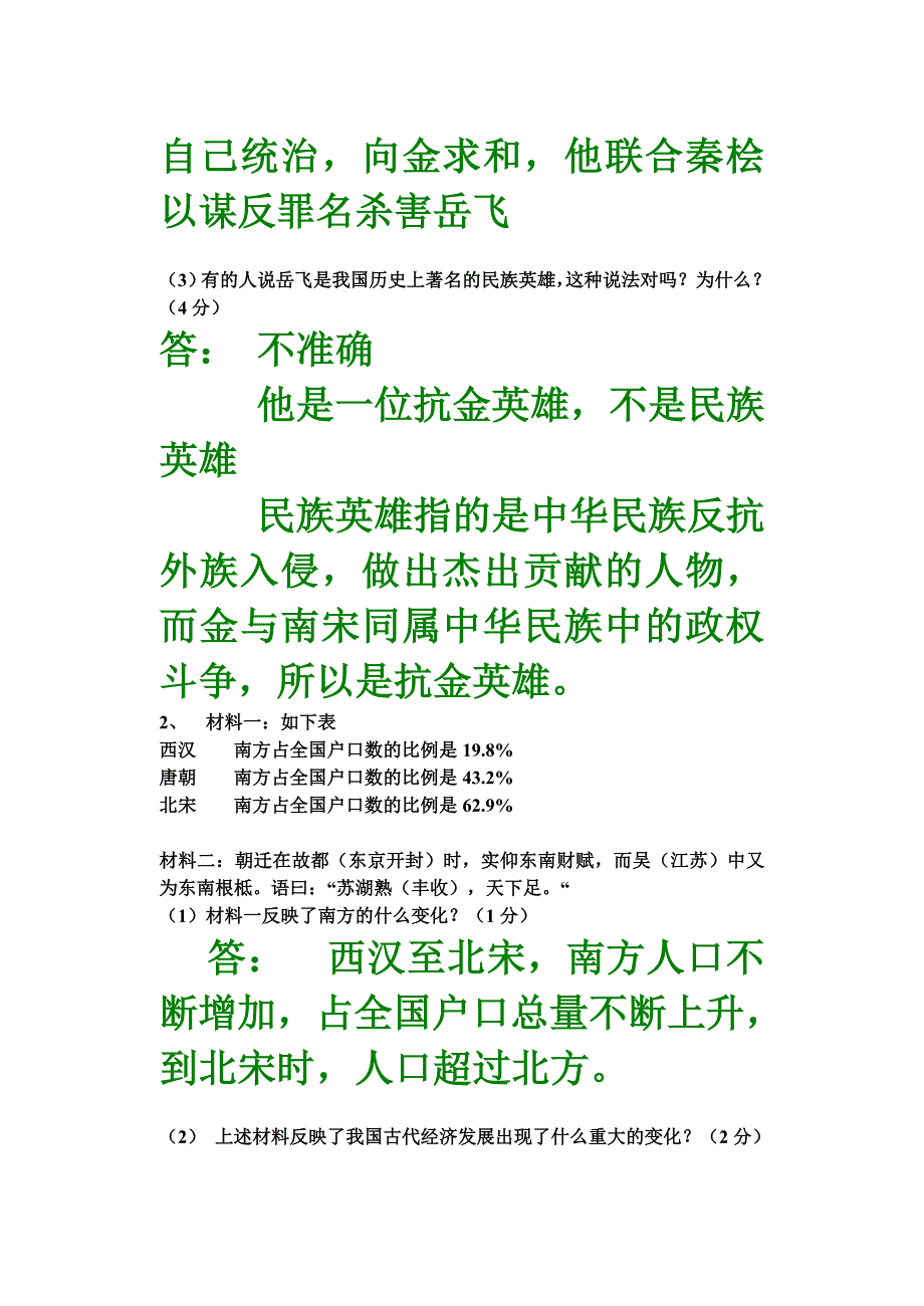 城基实验中学第二单元考二.doc_第4页