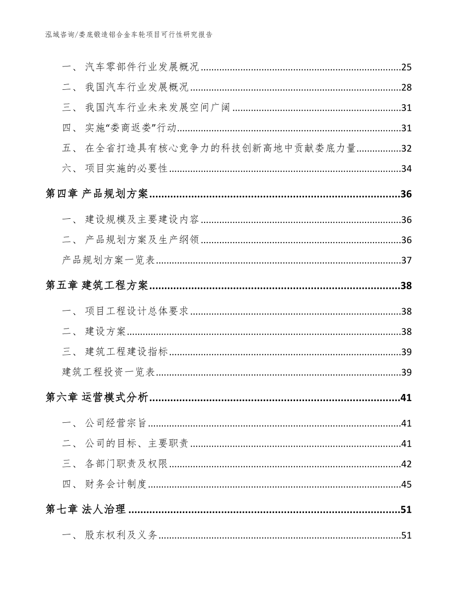 娄底锻造铝合金车轮项目可行性研究报告_范文模板_第4页