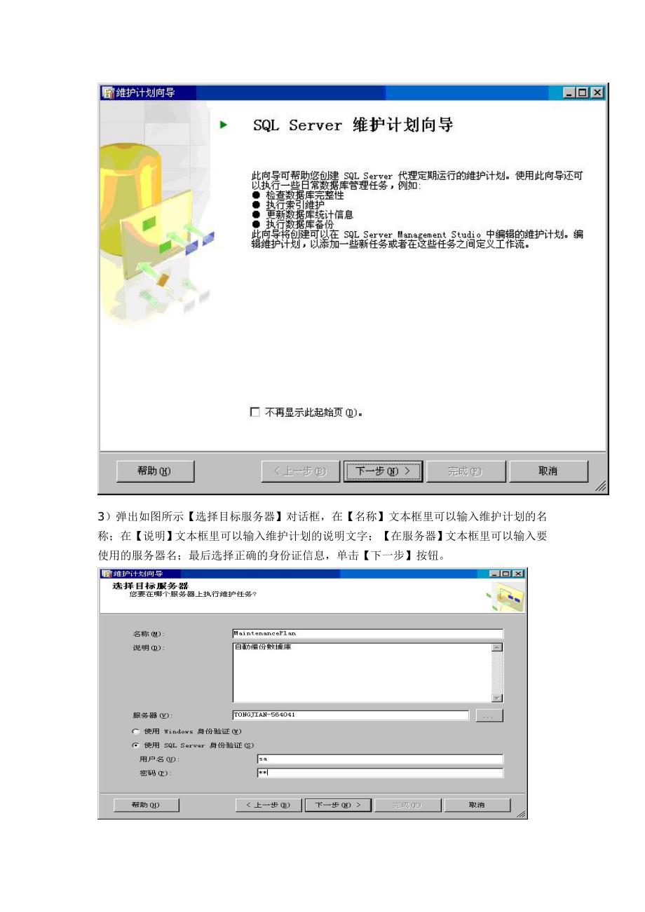 sql server 2005数据库维护计划.doc_第3页