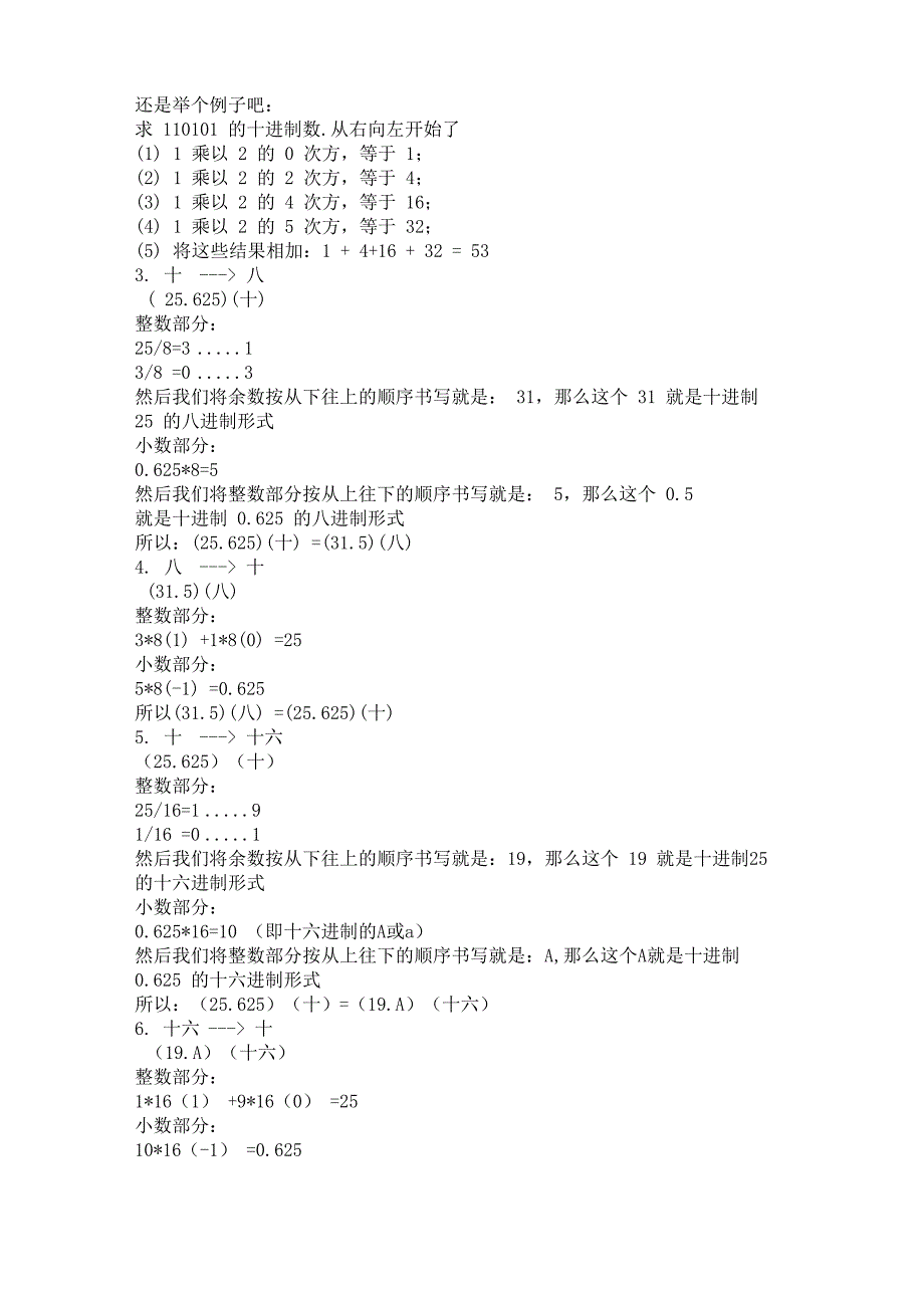 java 进制转换,二进制 十进制 十六进制 正数 负数的进制等等!_第3页