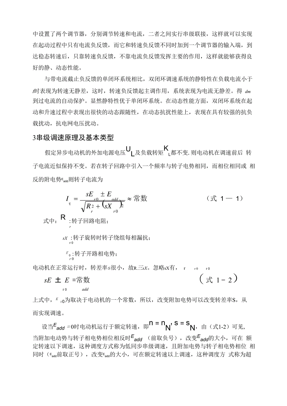 双闭环控制串级调速系统_第3页