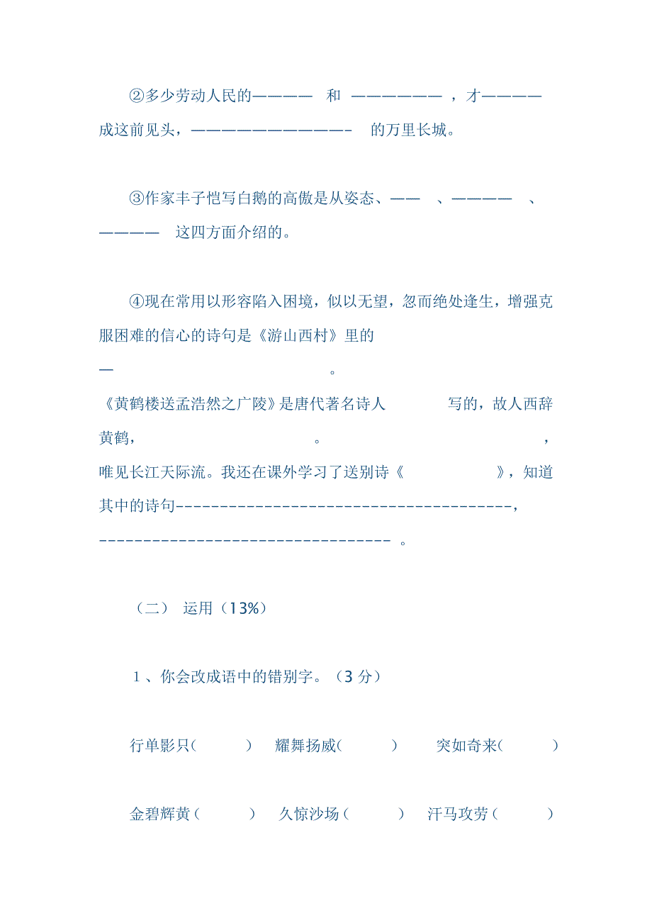 小学四年级语文上册期末试卷.doc_第3页