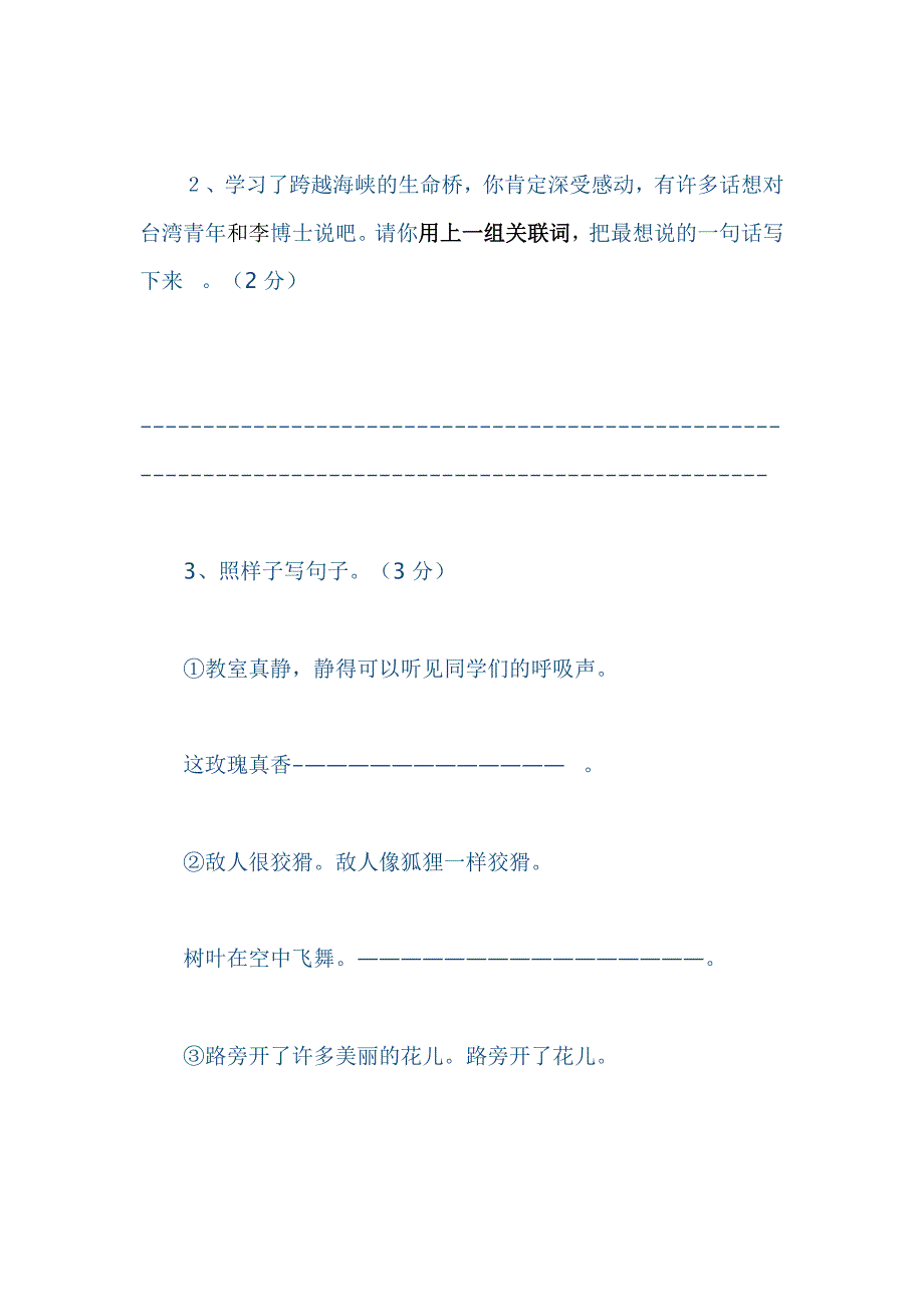 小学四年级语文上册期末试卷.doc_第4页