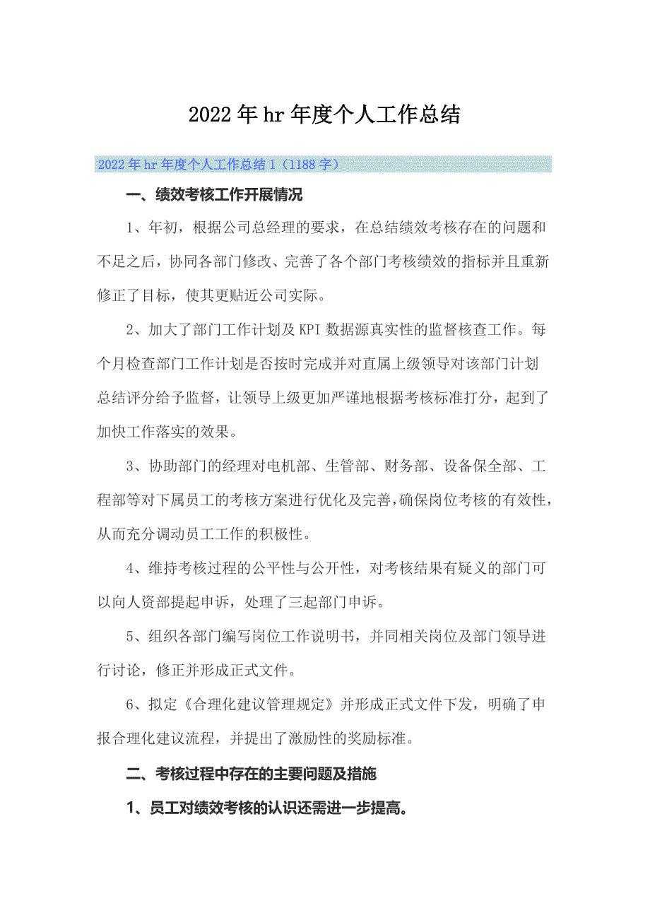 2022年hr年度个人工作总结【最新】_第1页