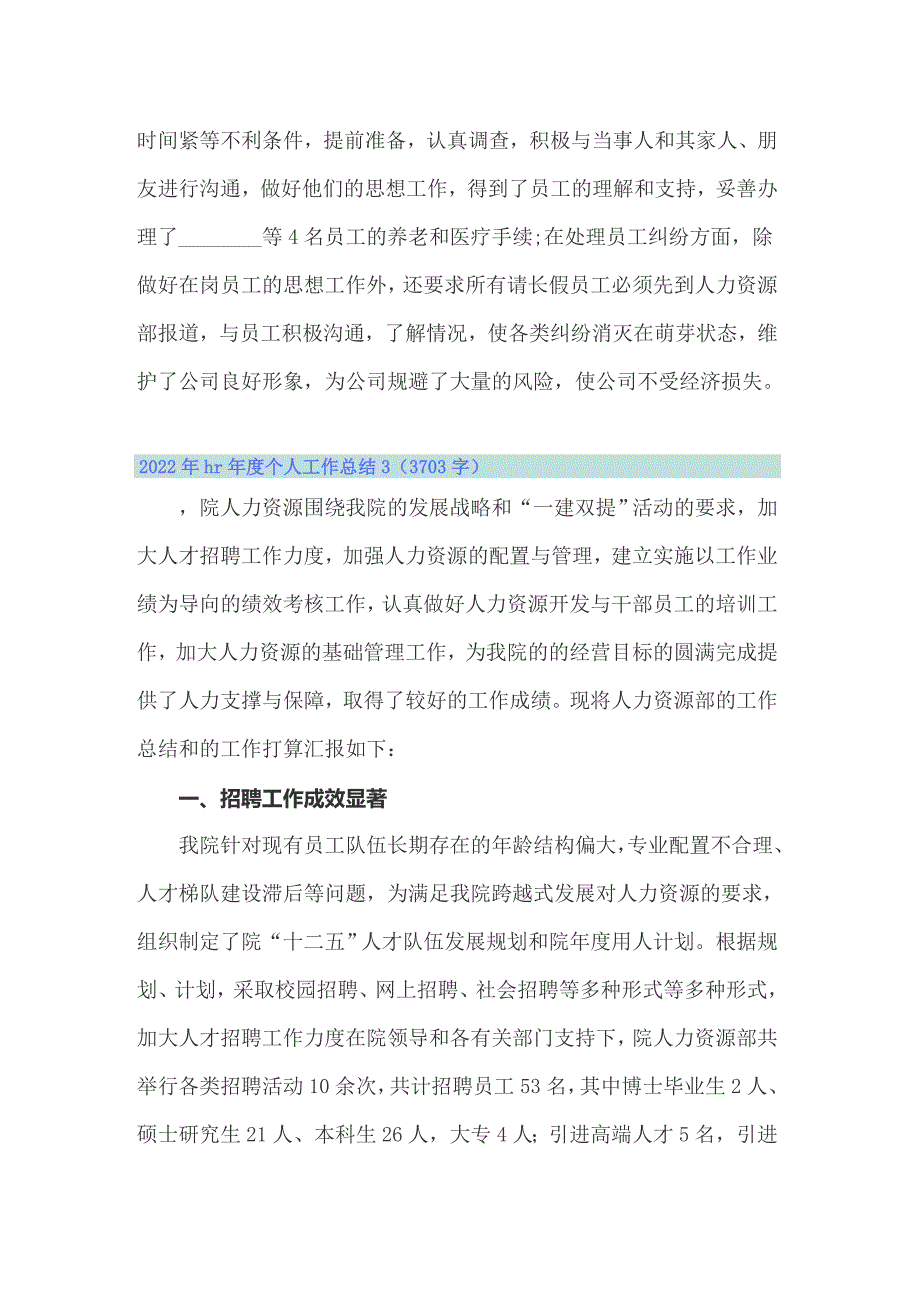 2022年hr年度个人工作总结【最新】_第4页