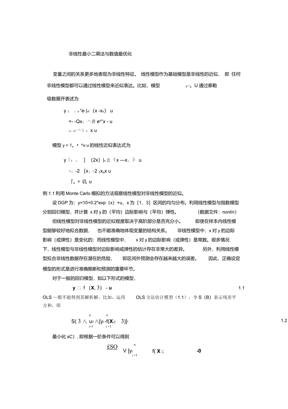 Chapter2非线性最小二乘法与数值最优化_第1页