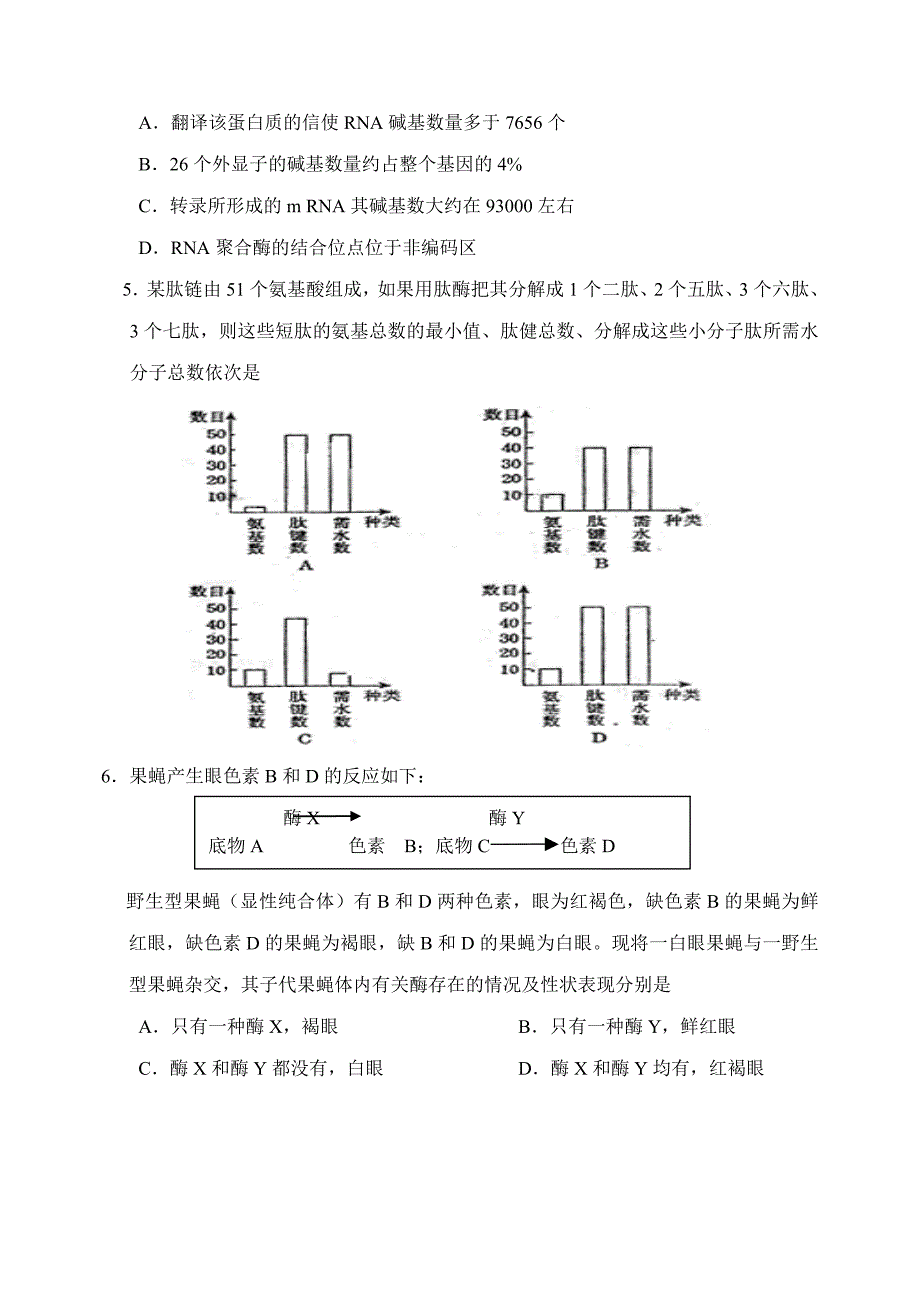 高中生物题 (5).doc_第2页