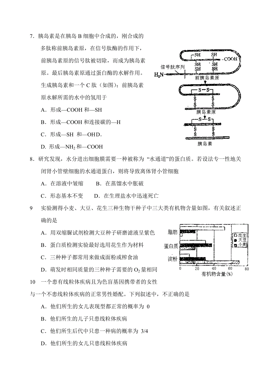 高中生物题 (5).doc_第3页