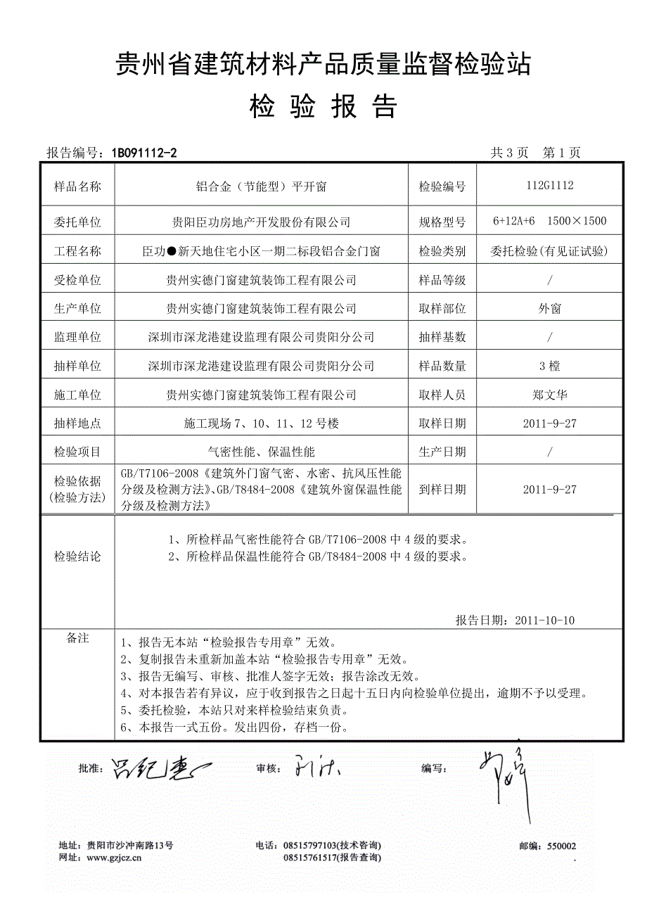 贵州省建筑材料产品质量检验报告_第2页