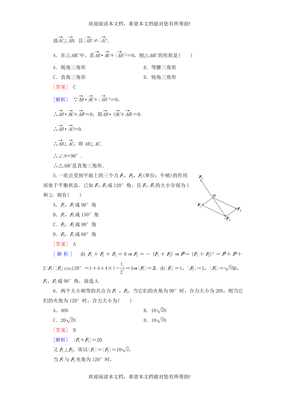 2015_2016学年高中数学第2章7向量应用举例课时作业北师大版必修4_第2页