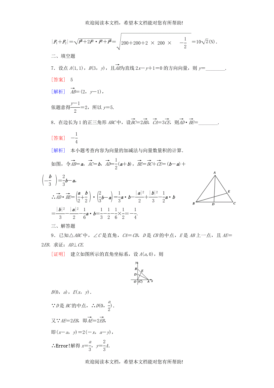 2015_2016学年高中数学第2章7向量应用举例课时作业北师大版必修4_第3页