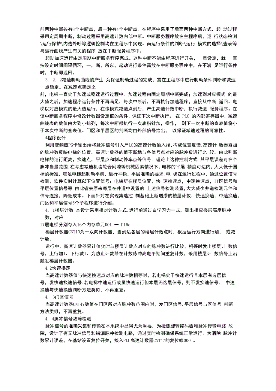 升降电梯控制系统设计_第2页