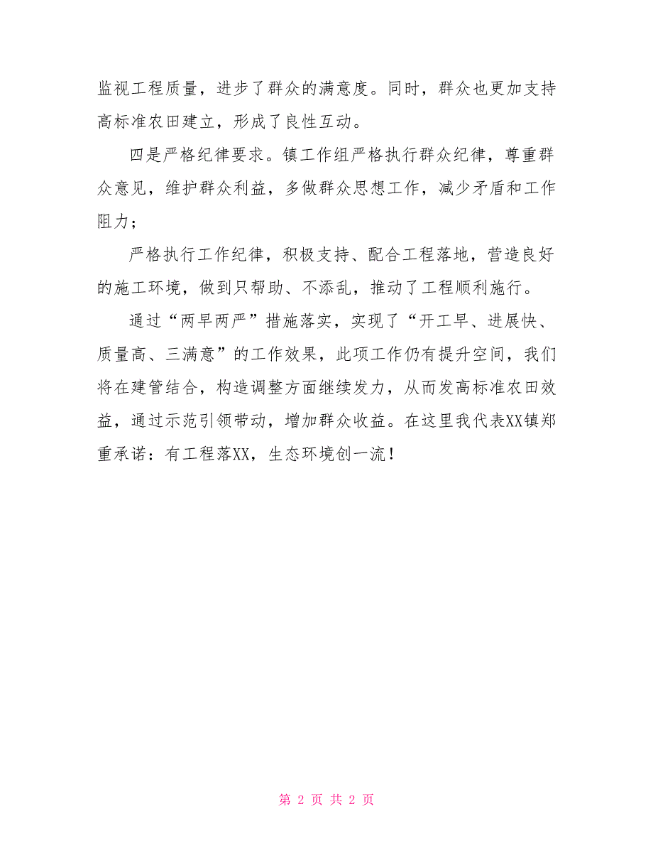 XX镇2022年高标准农田建设情况汇报_第2页